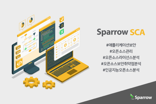 스패로우 SCA. 스패로우 제공
